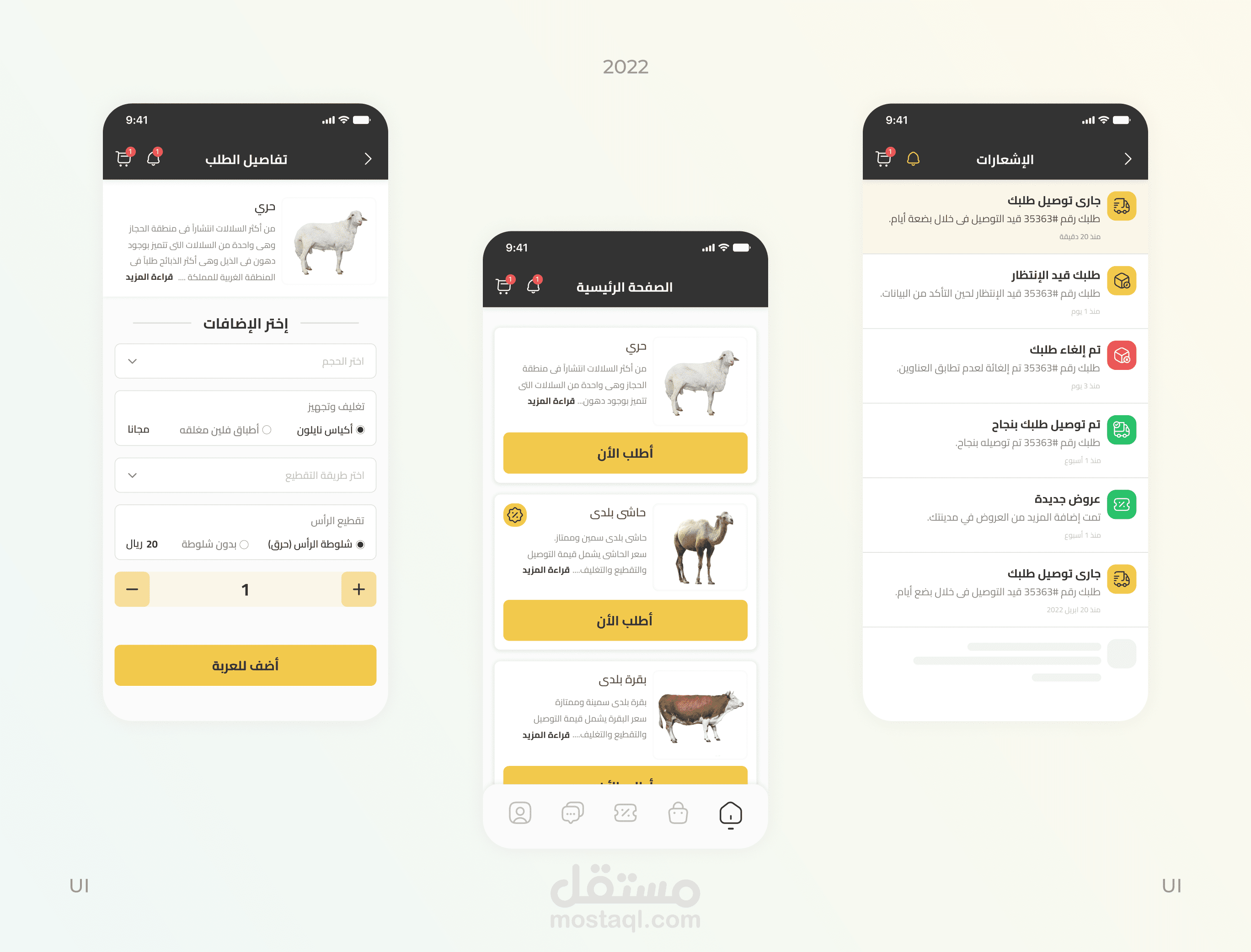 تطبيق ذبائح الغربية