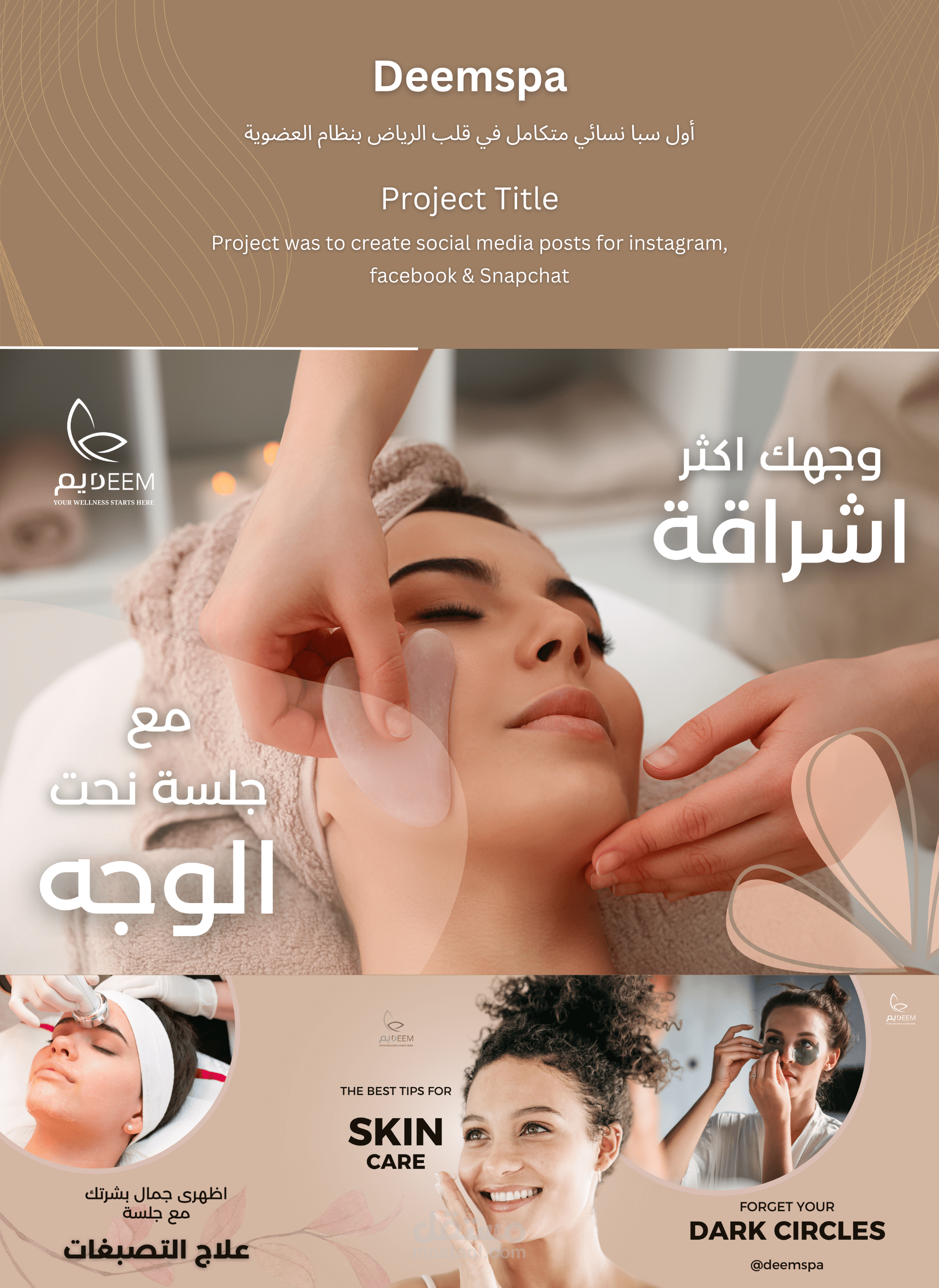 تصميم اعلانات سوشيال ميديا لديم سبا بالمملكة العربية السعودية