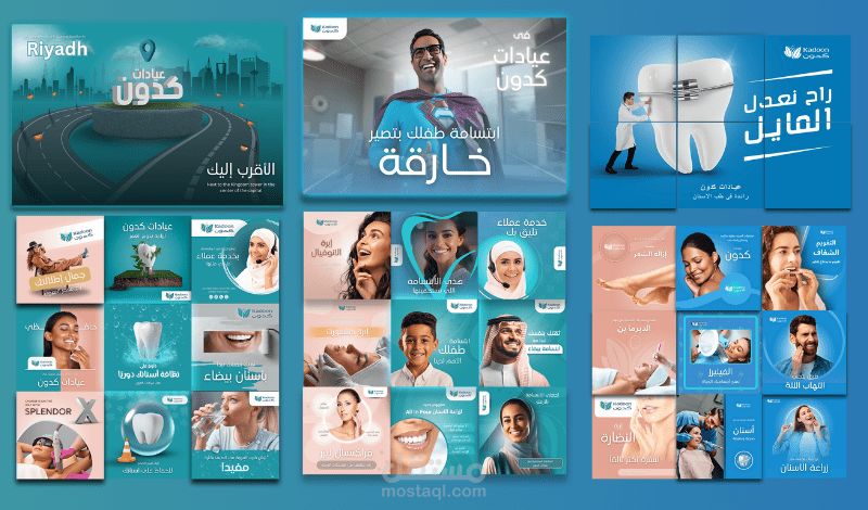 تصميم اعلانات سوشيال ميديا لعيادات كدون بالمملكة العربية السعودية