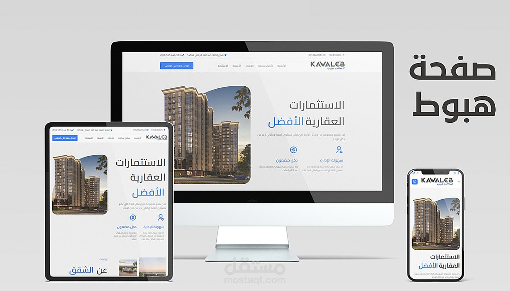 أنشاء صفحات هبوط أحترافيه