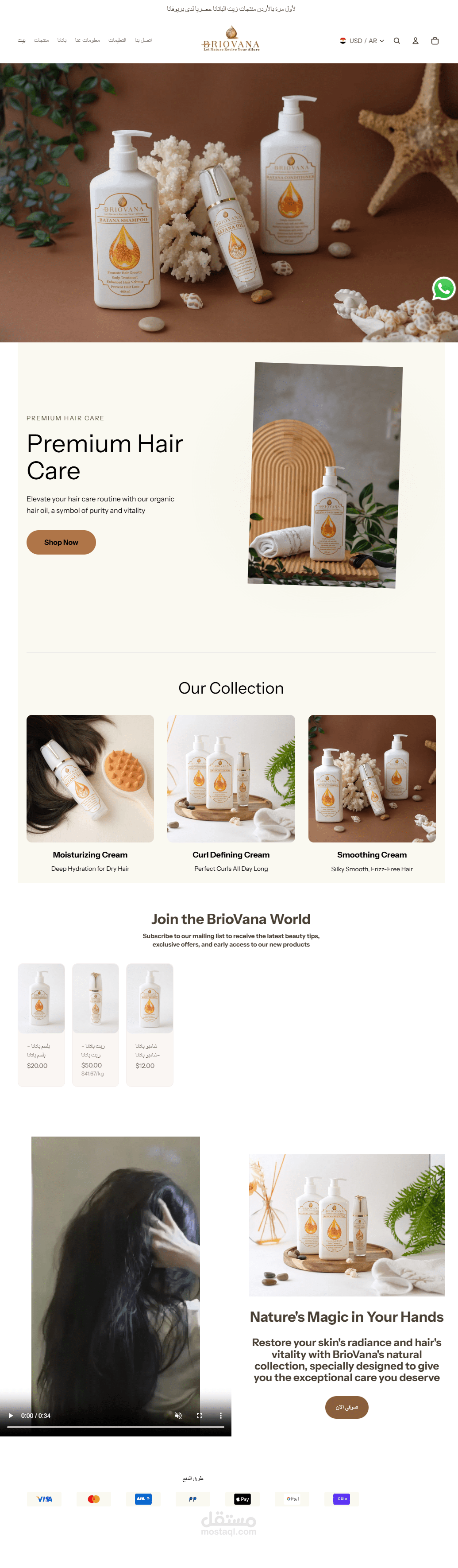 تصميم وتعريب متجر BrioVana للعناية بالبشرة والشعر (Shopify Specialist)