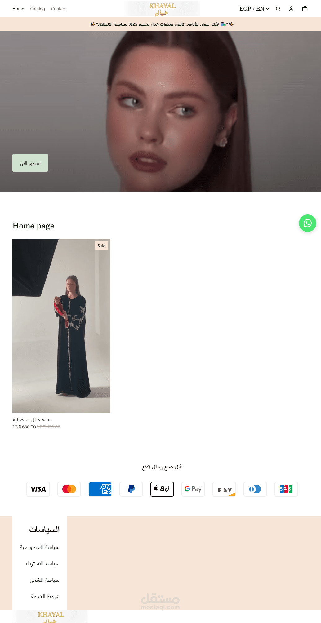 تجهيز وإطلاق متجر Khiaal للملابس (Shopify Store Development)