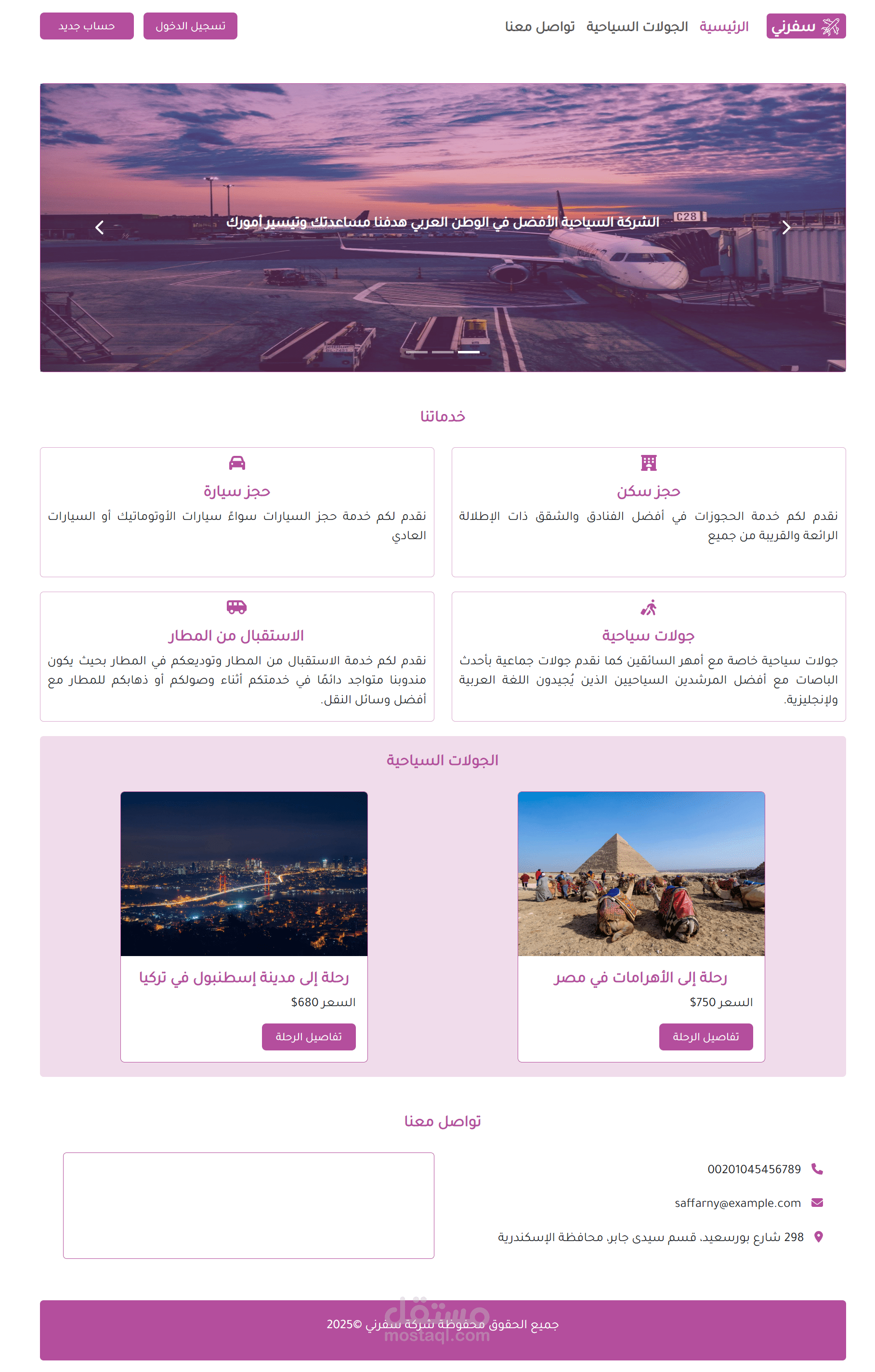 واجهة أمامية لموقع إلكتروني لشركة سياحية