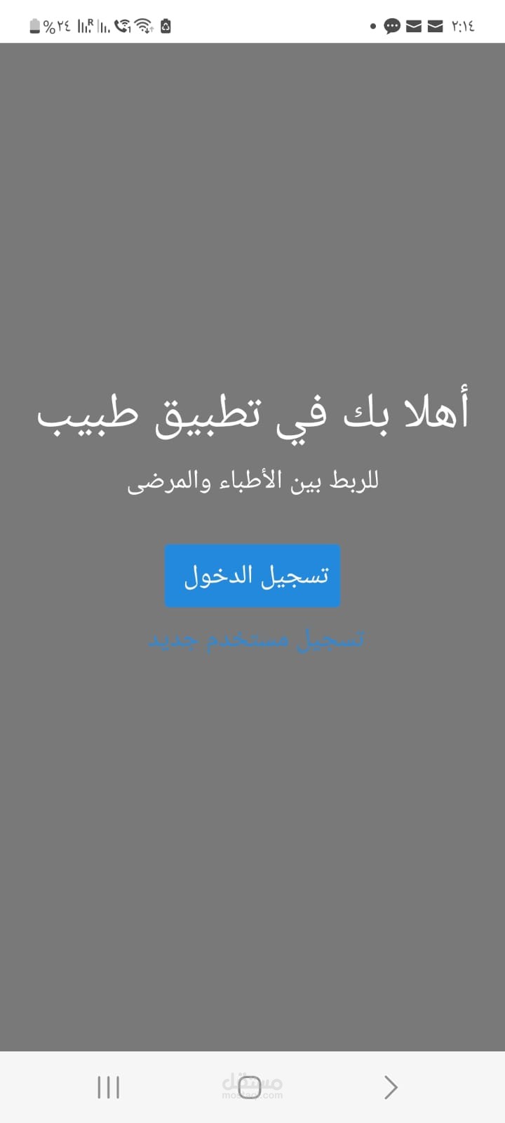 تطبيق جوال طبيب
