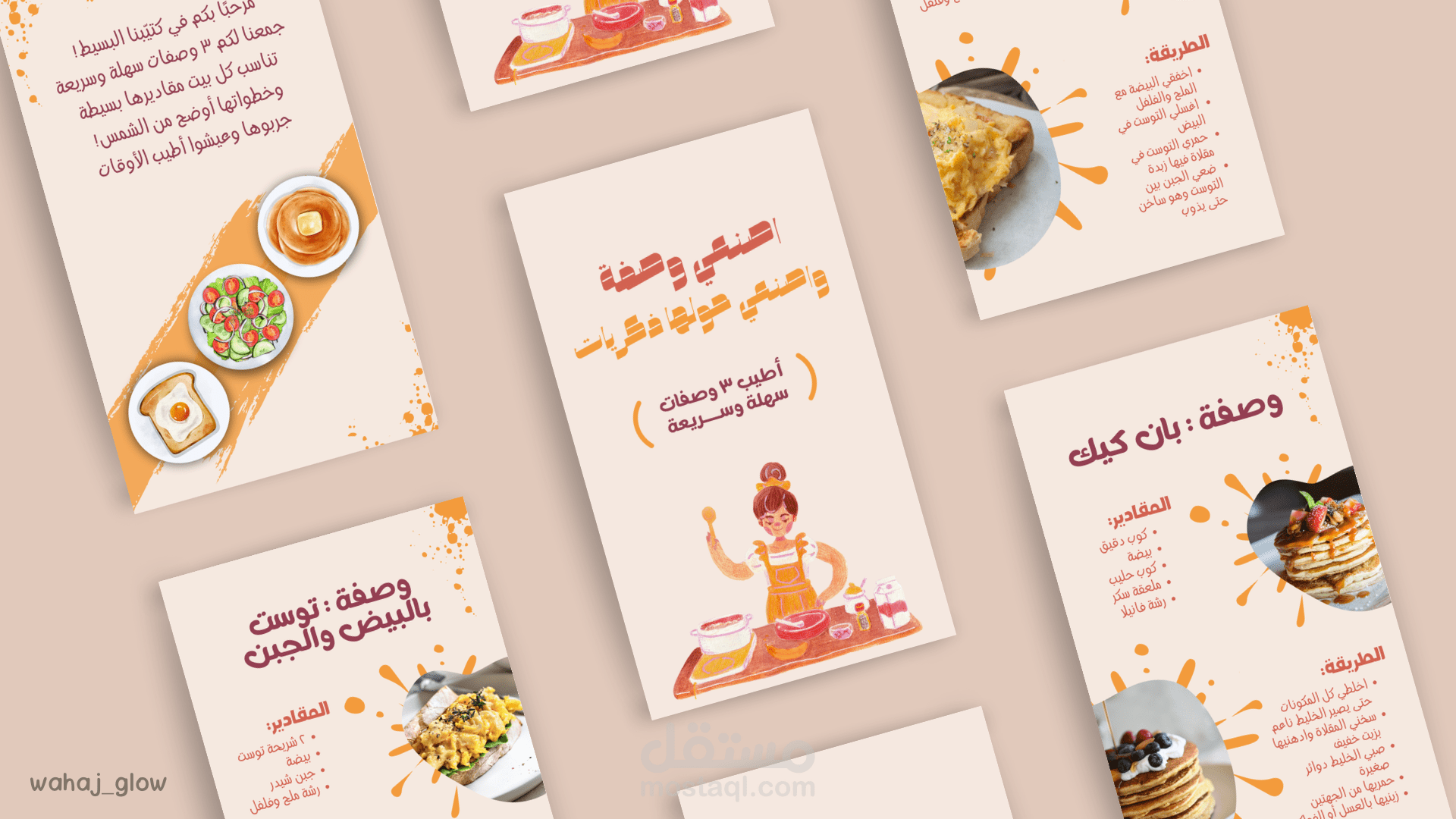 تنسيق كتيّب وصفات PDF | تصميم بسيط ومرتب مع صور توضيحية