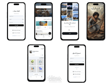 تطبيق مسارك للرحلات