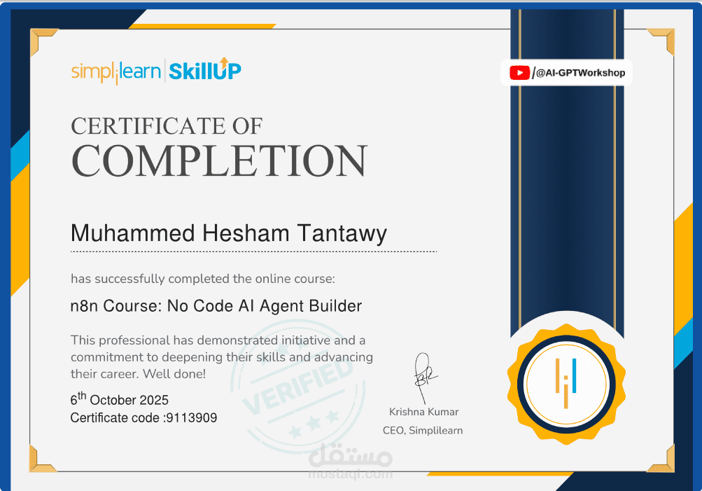 شهادة الذكاء الاصطناعي من Simplilearn