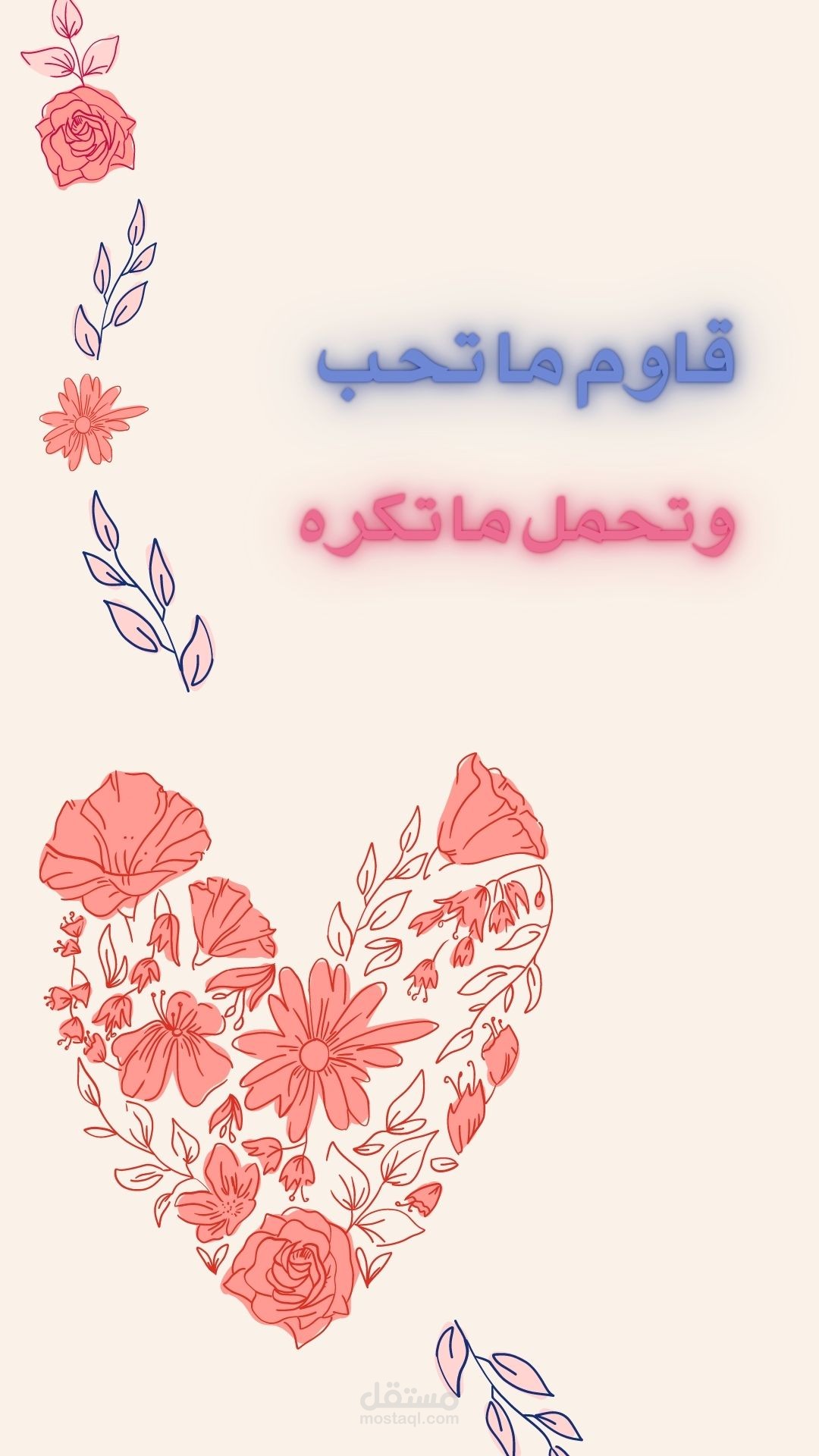 قاوم ما تحب