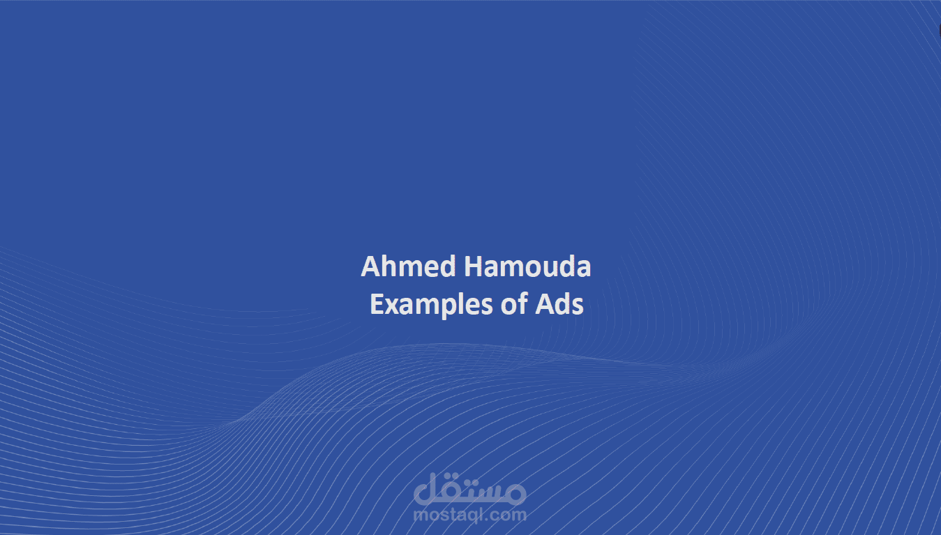 بعض الأمثلة من الإعلانات