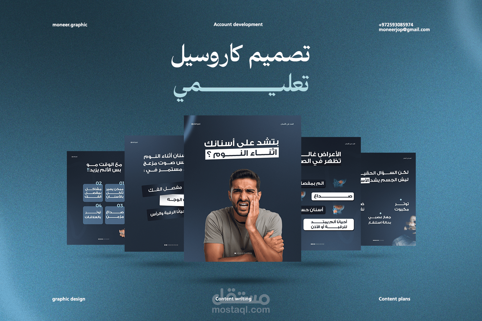 تصميم كاروسيسل تعليمي