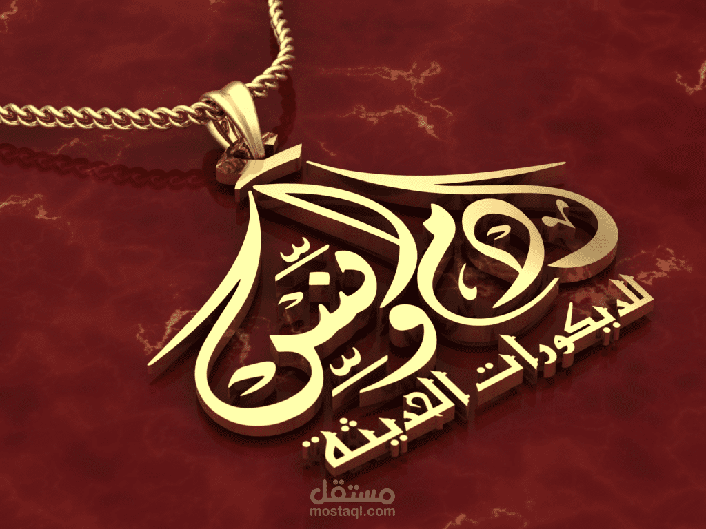 تصميم شعار 3D