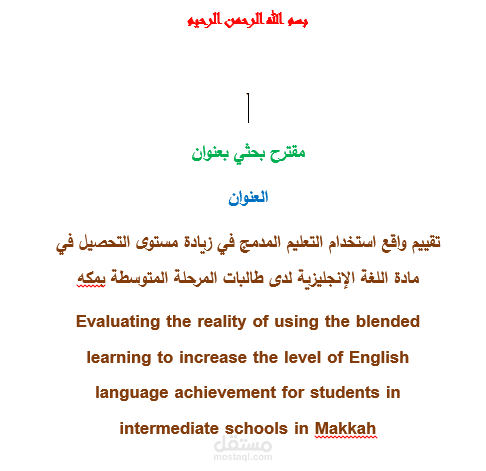 عمل خطة البحث