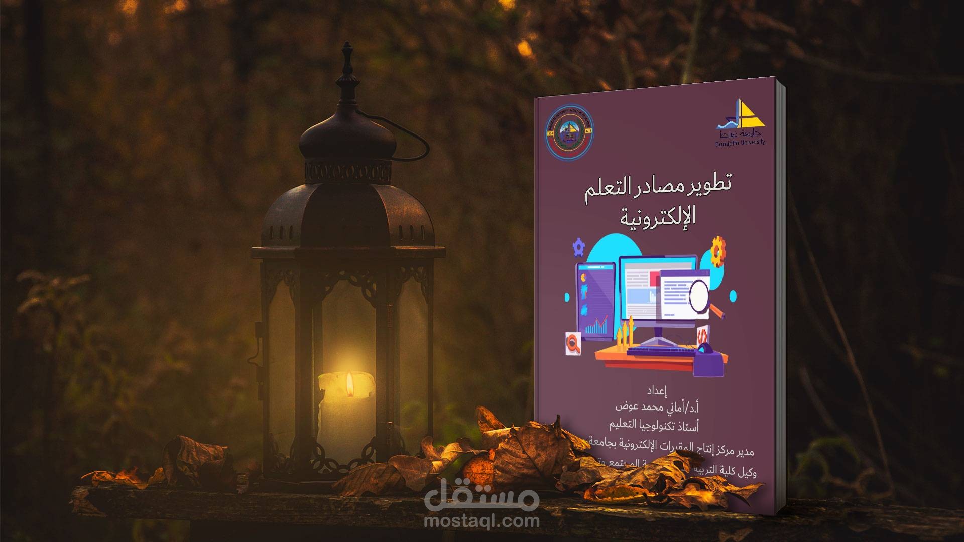 تصميم أغلفة الكتب والمجلات بطريقه جذابة