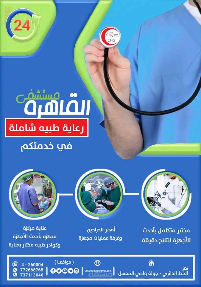 مستشفى القاهرة العام - اليمن