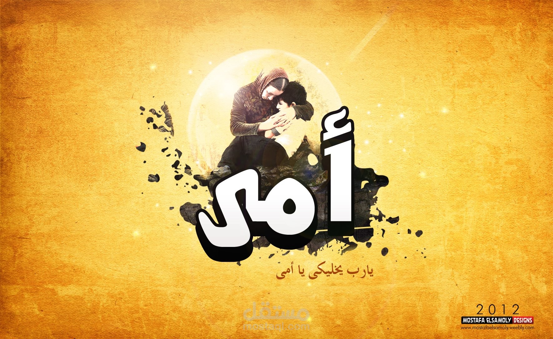 تصميم أمى