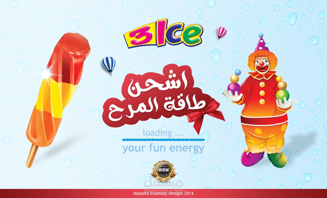 فلاير اشحن طاقة المرح
