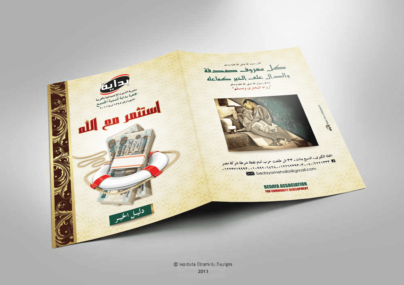 غلاف كتيب دليل الخير