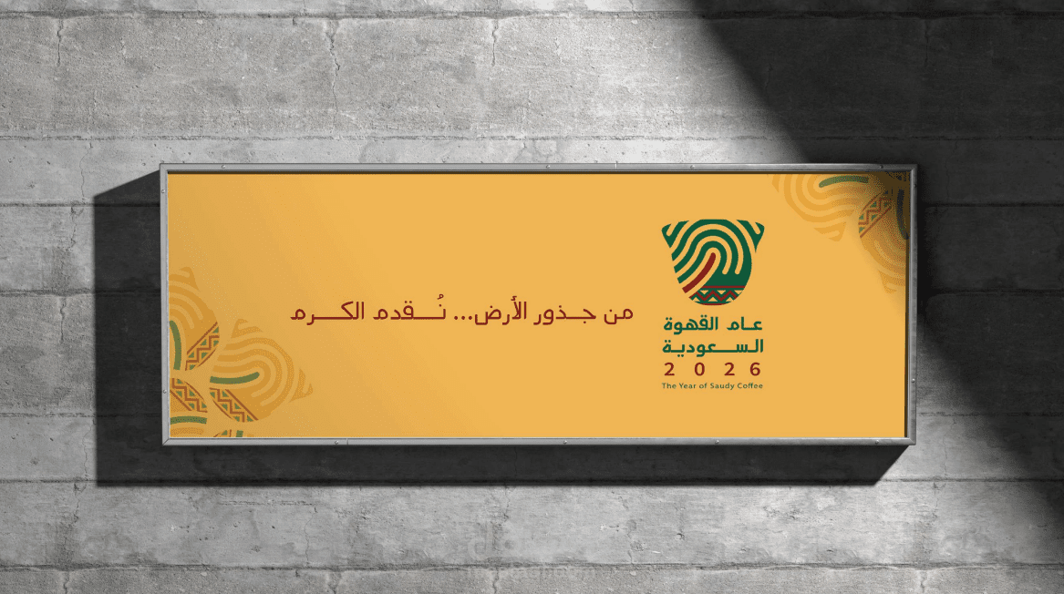 إعادة تصميم هوية بصرية ( عام القهوة السعودية )
