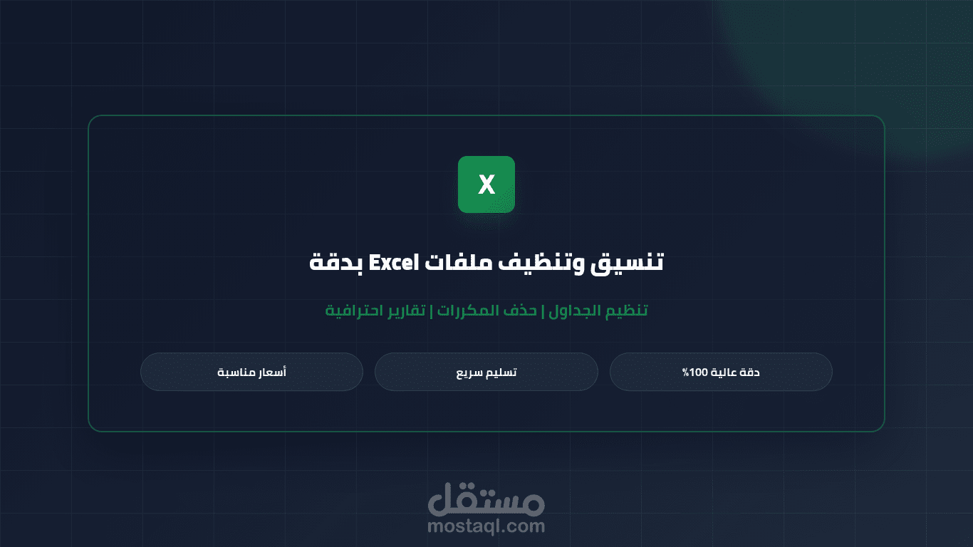 جمع بيانات العملاء و المندوبين وعمل لوحة تحكم في ال ecxel