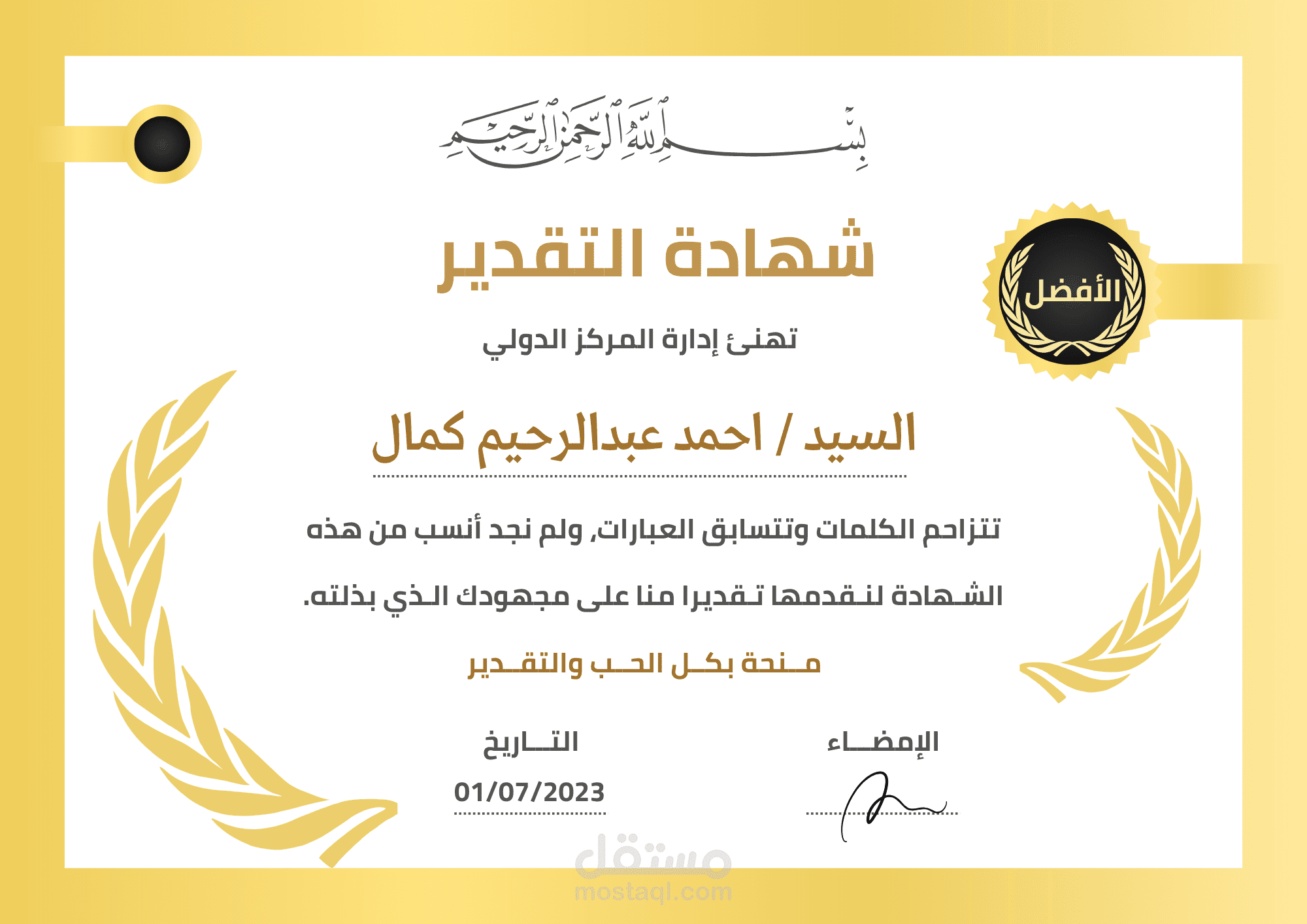تصميم شهادات تقدير و تكريم