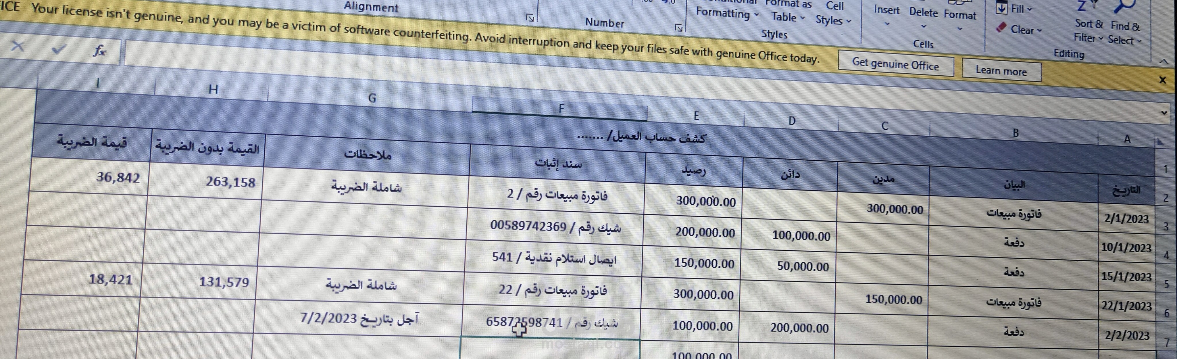 حسابات الموردين و العملاء  باستخدام الإكسيل و البرامج المحاسبية
