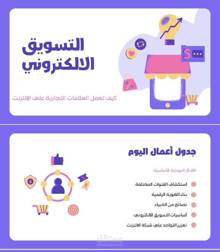 عرض تقديمي عن التجارة الإلكترونية  على صيغة  pdf