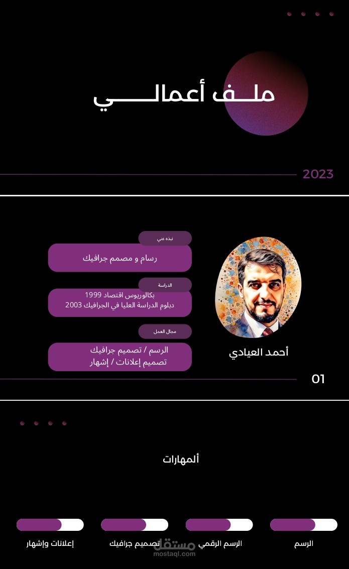 عرض تقديمي عن ملف أعمالي  على صيغة  pdf