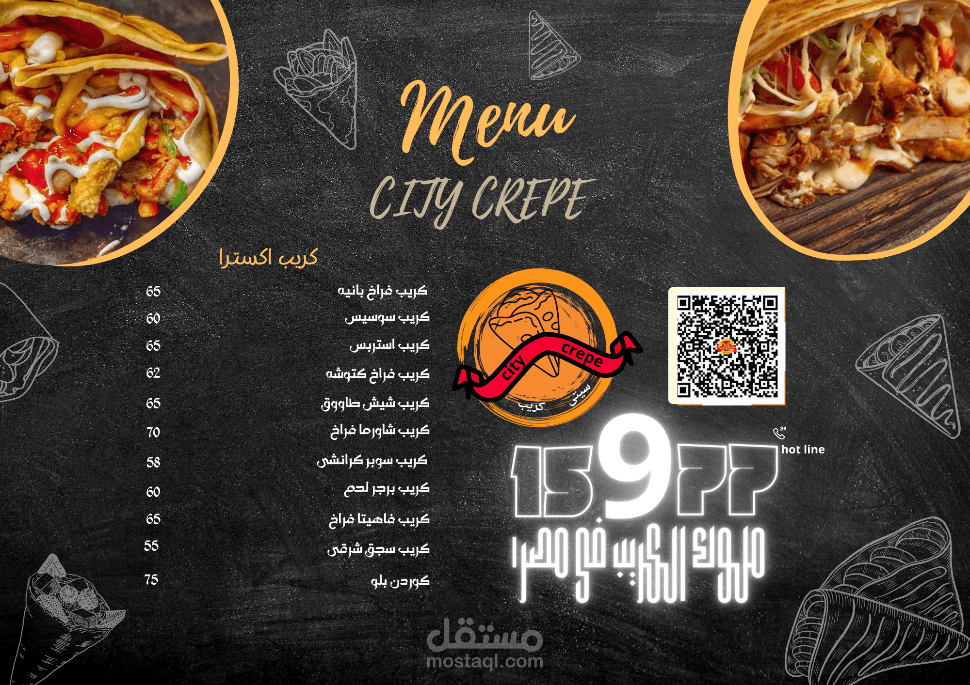 منيو مطعم