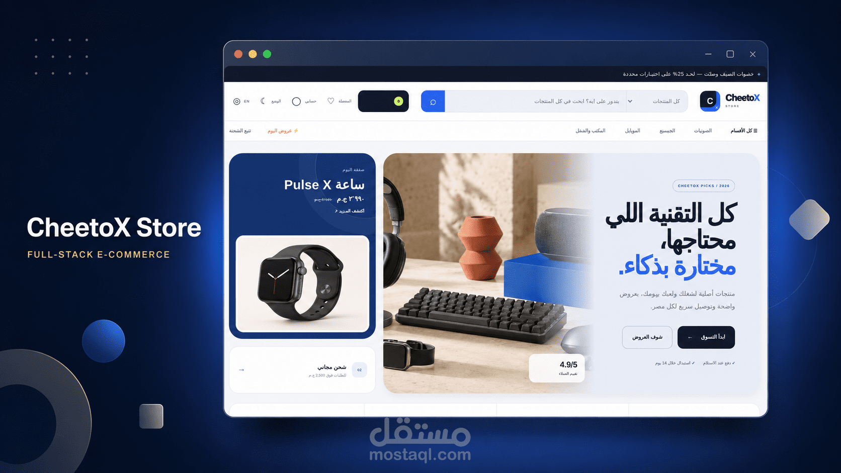 تصميم وتطوير متجر إلكتروني متكامل – CheetoX Store