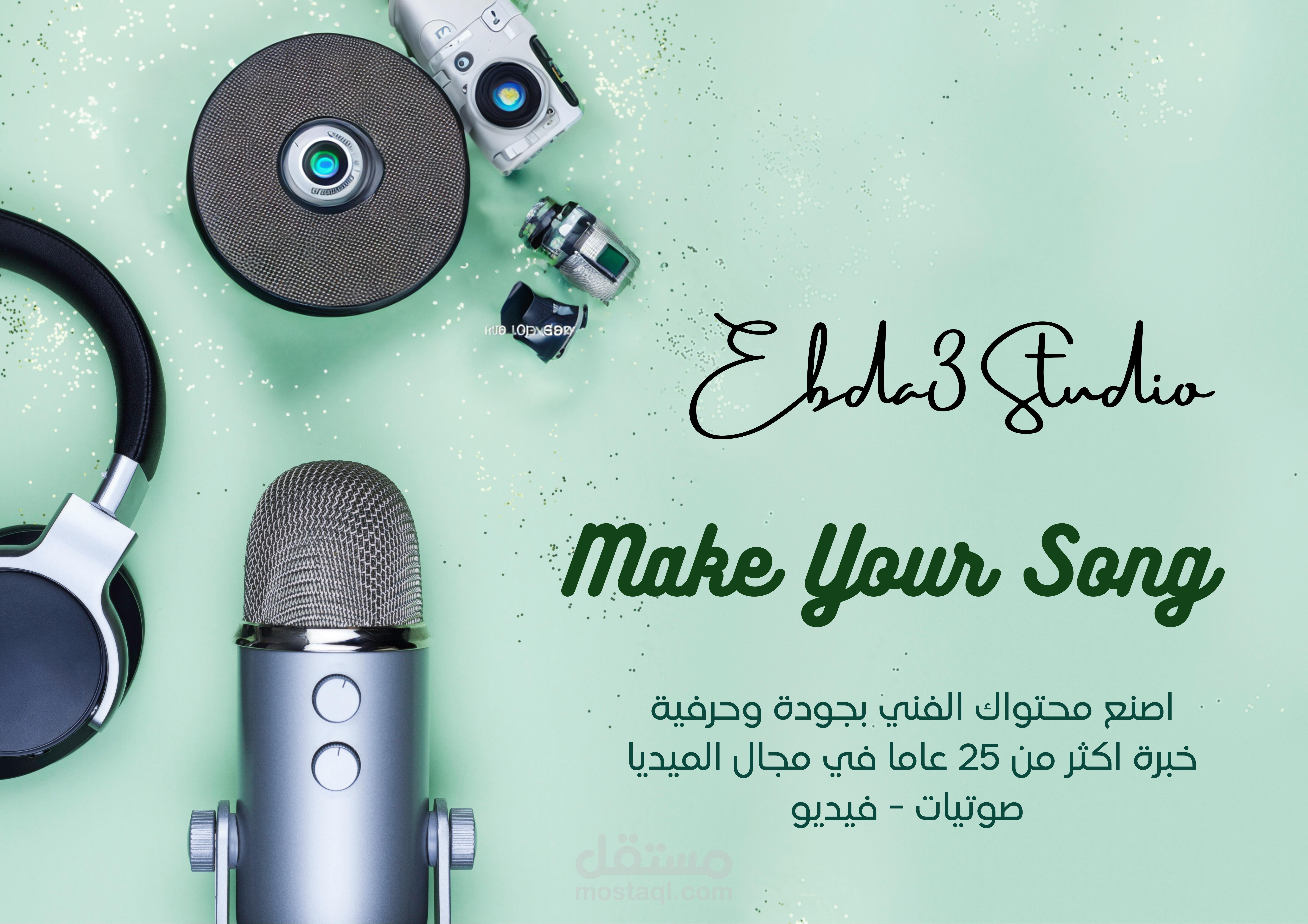 بوستر لشركة اصنع اغنيتك (ابداع استديو) 2