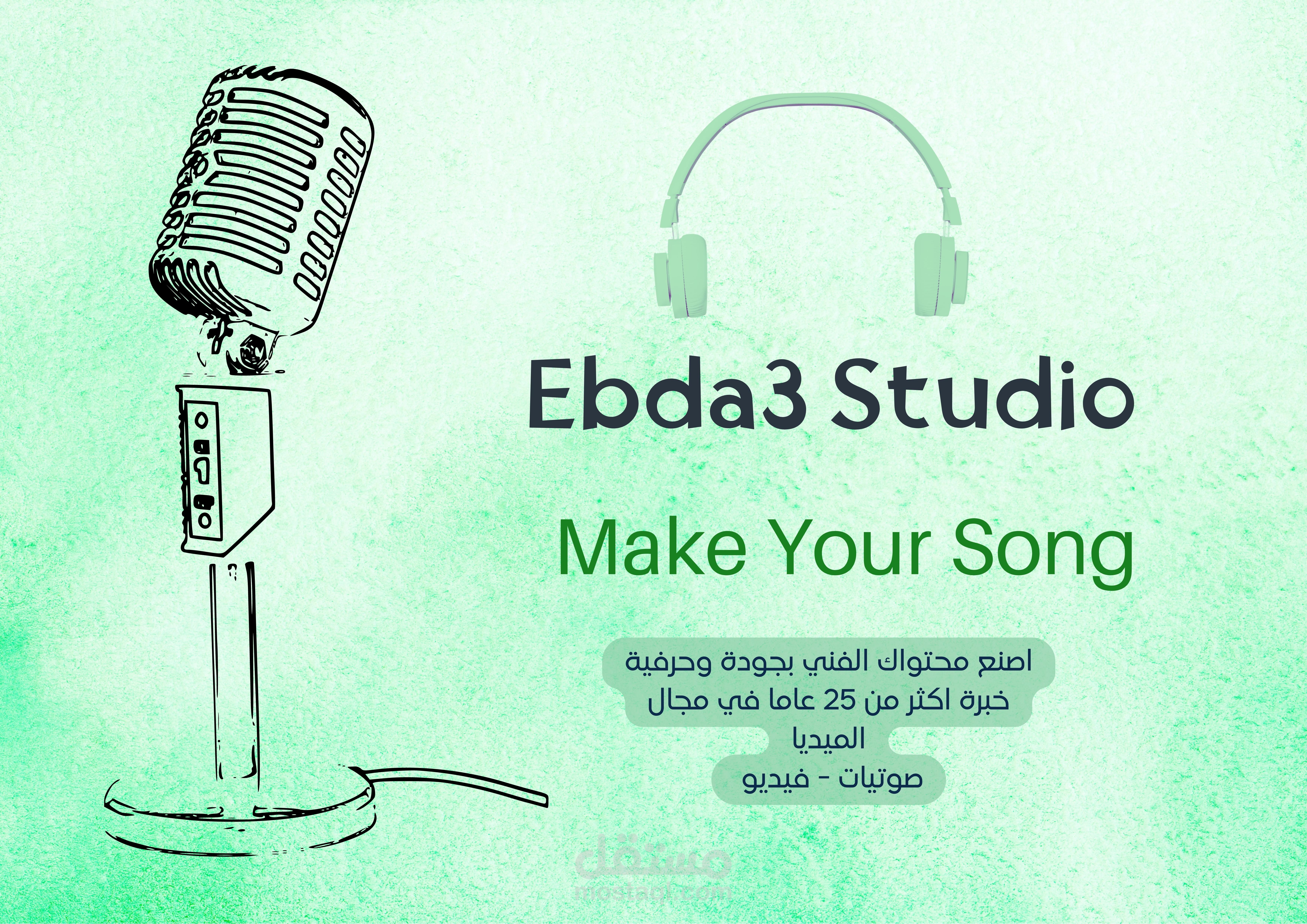 بوستر لشركة اصنع اغنيتك (ابداع استديو) 3