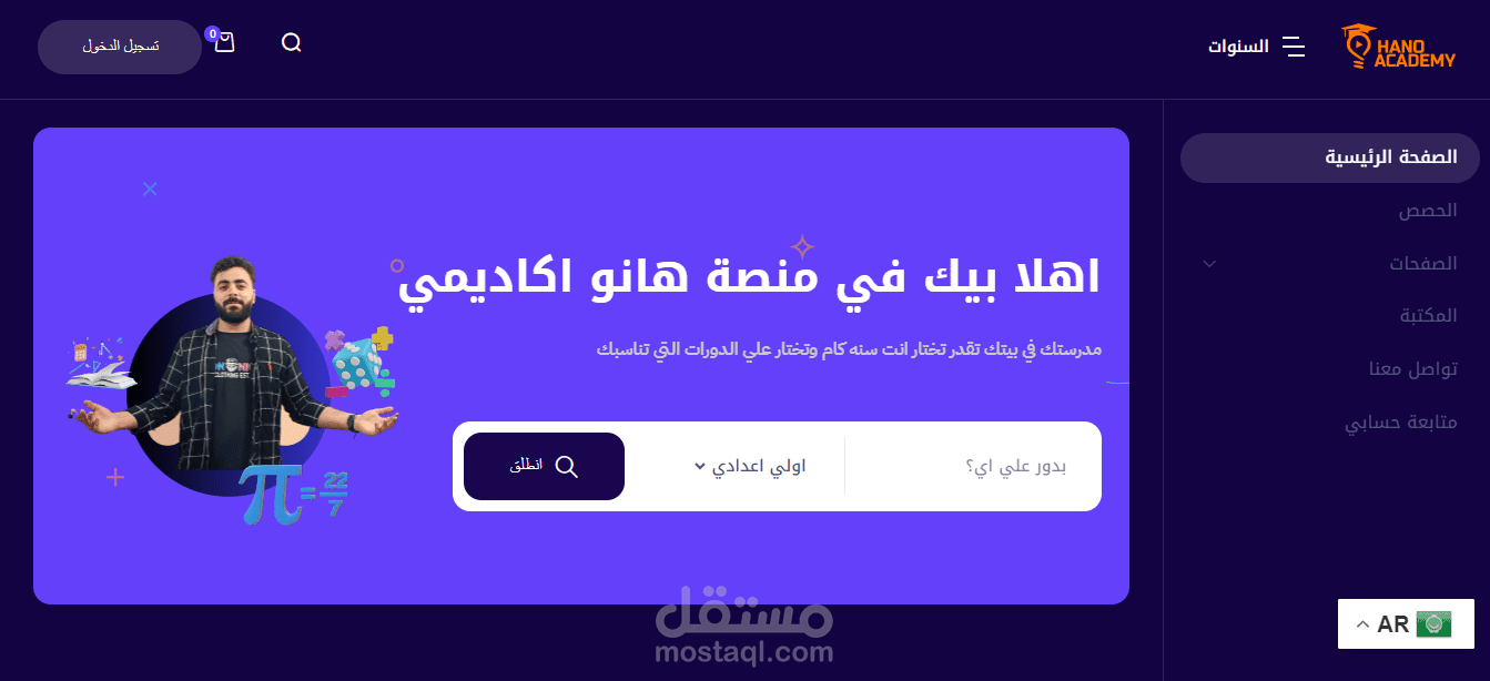منصة Hano.academy تعليمية لطلاب الاعداداية