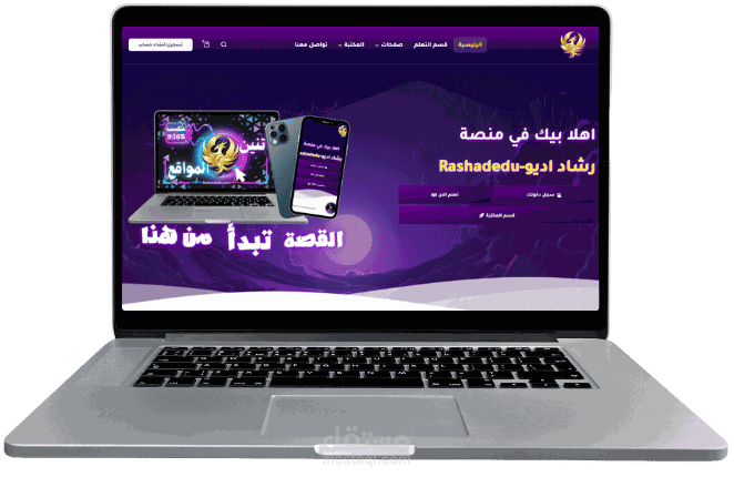 منصة RashadEdu.com التعليمية