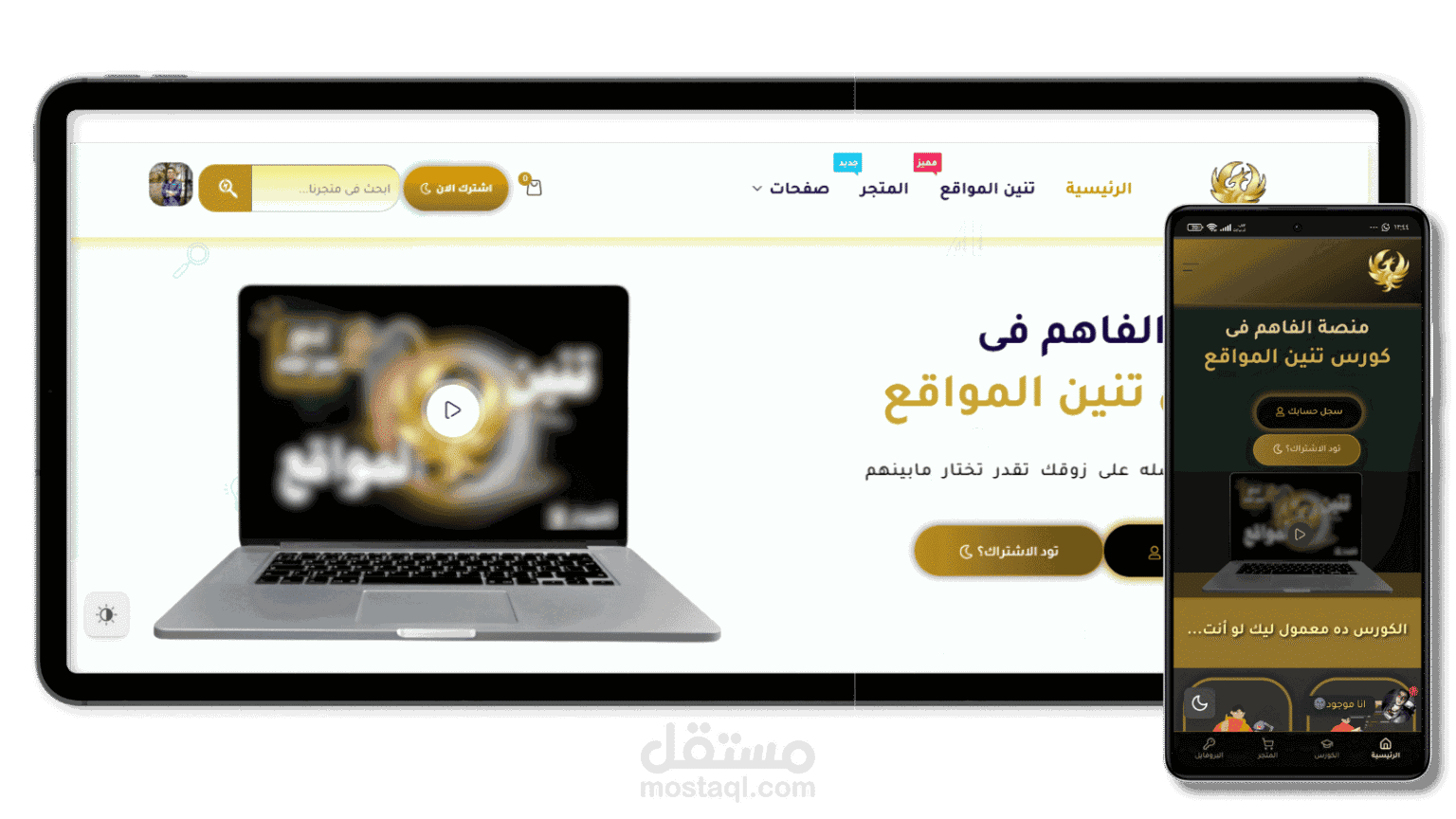 منصة الفاهم-تنين المواقع