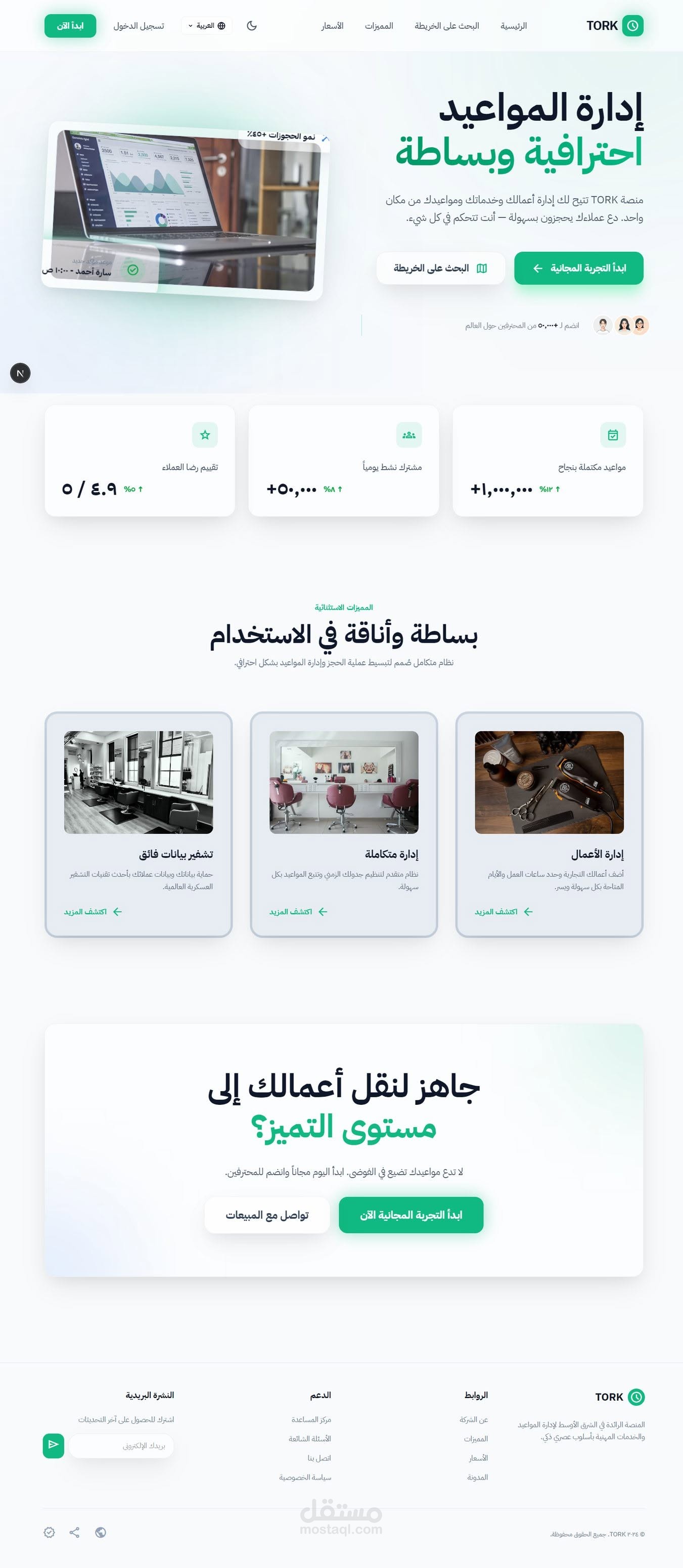 نظام TORK الذكي لحجز المواعيد