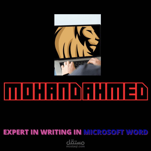 كتابة المقالات وأبيات الشعر بواسطة microsoft word بمختلف التنسيقات الجميلة التي تعجب العملاء