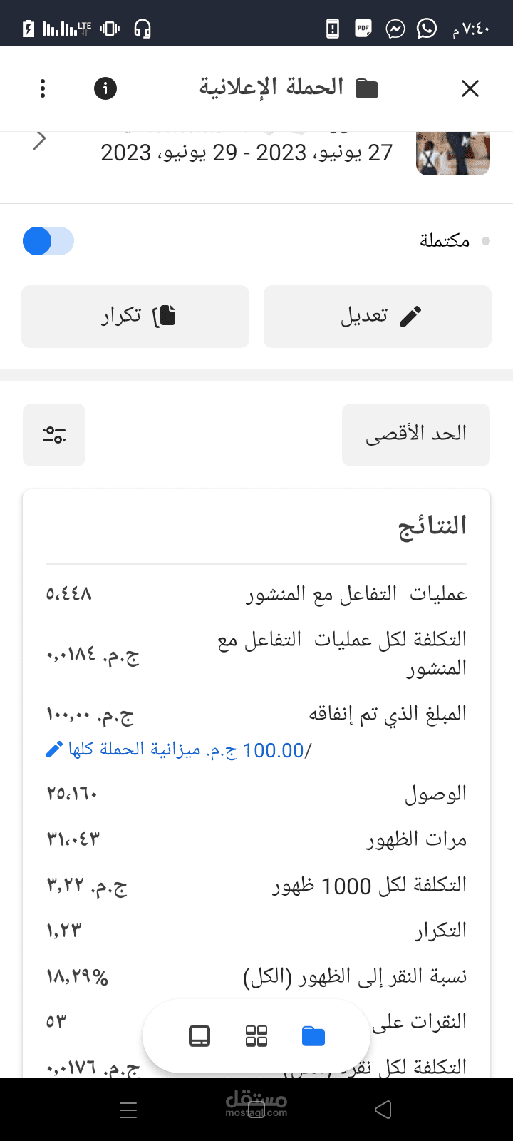 نور للاعلانات المموله