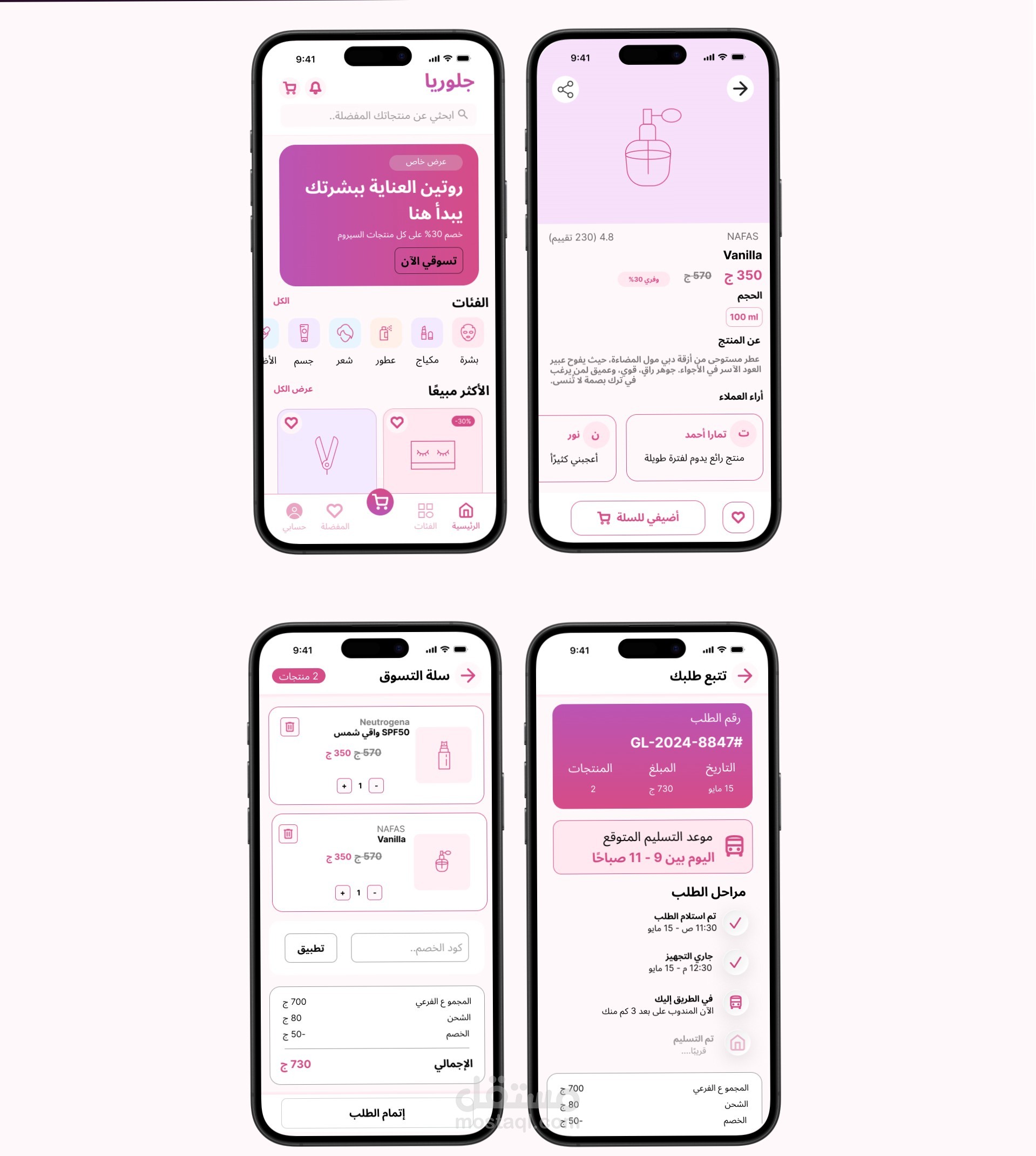 تطبيق جلوريا — تجربة تسوق فريدة لمنتجات العناية والجمال .. تصميم تجربة و واجهة مستخدم لتطبيق UI/UX Design