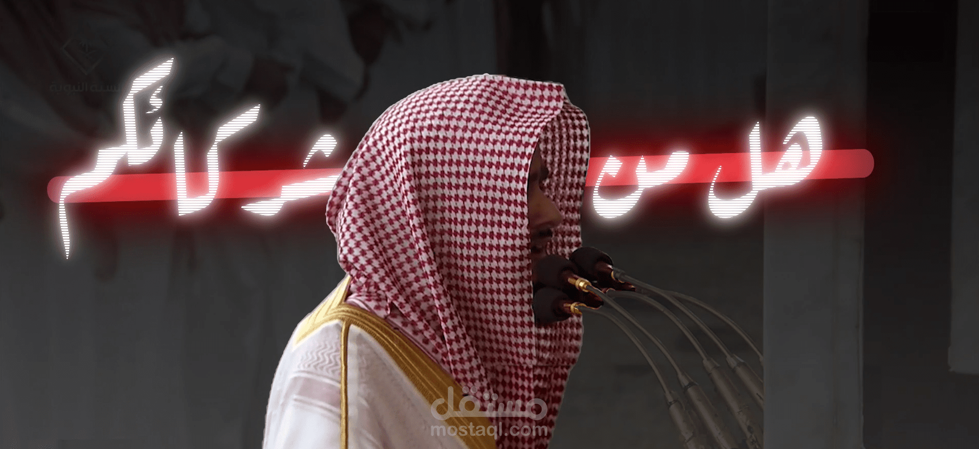 عزل الخلفيه مع اضافه انميشن توضيحي جذاب لاية من سورة الروم
