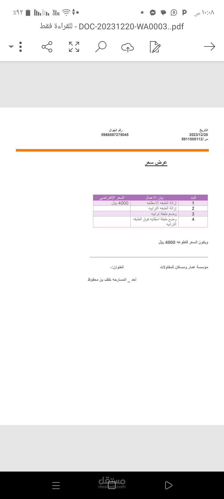 إدخال بيانات وكتابة عروض اسعار