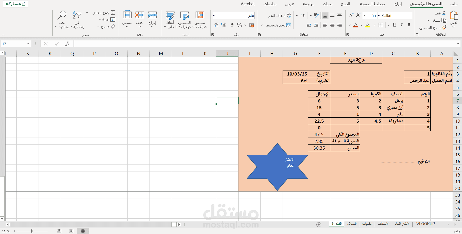 عمل فاتوة على موقع اكسل باحتراف