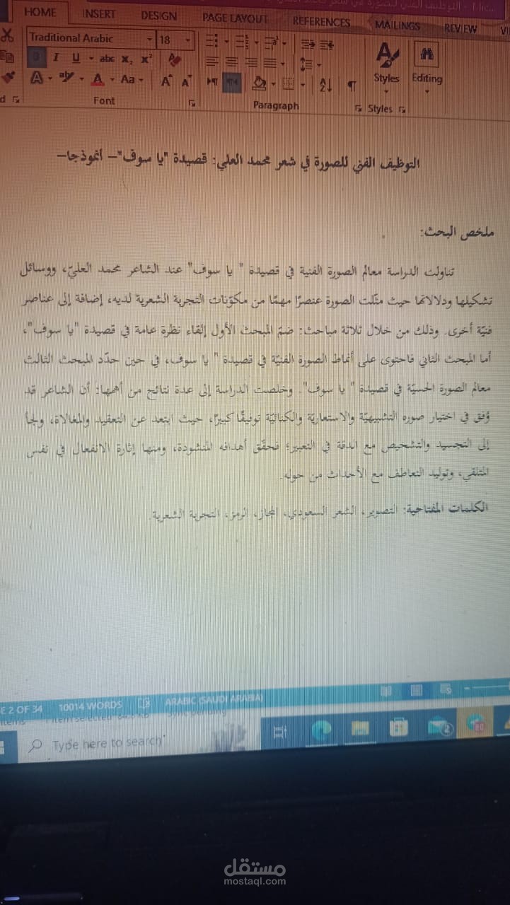 بحث عن الشعر العربي