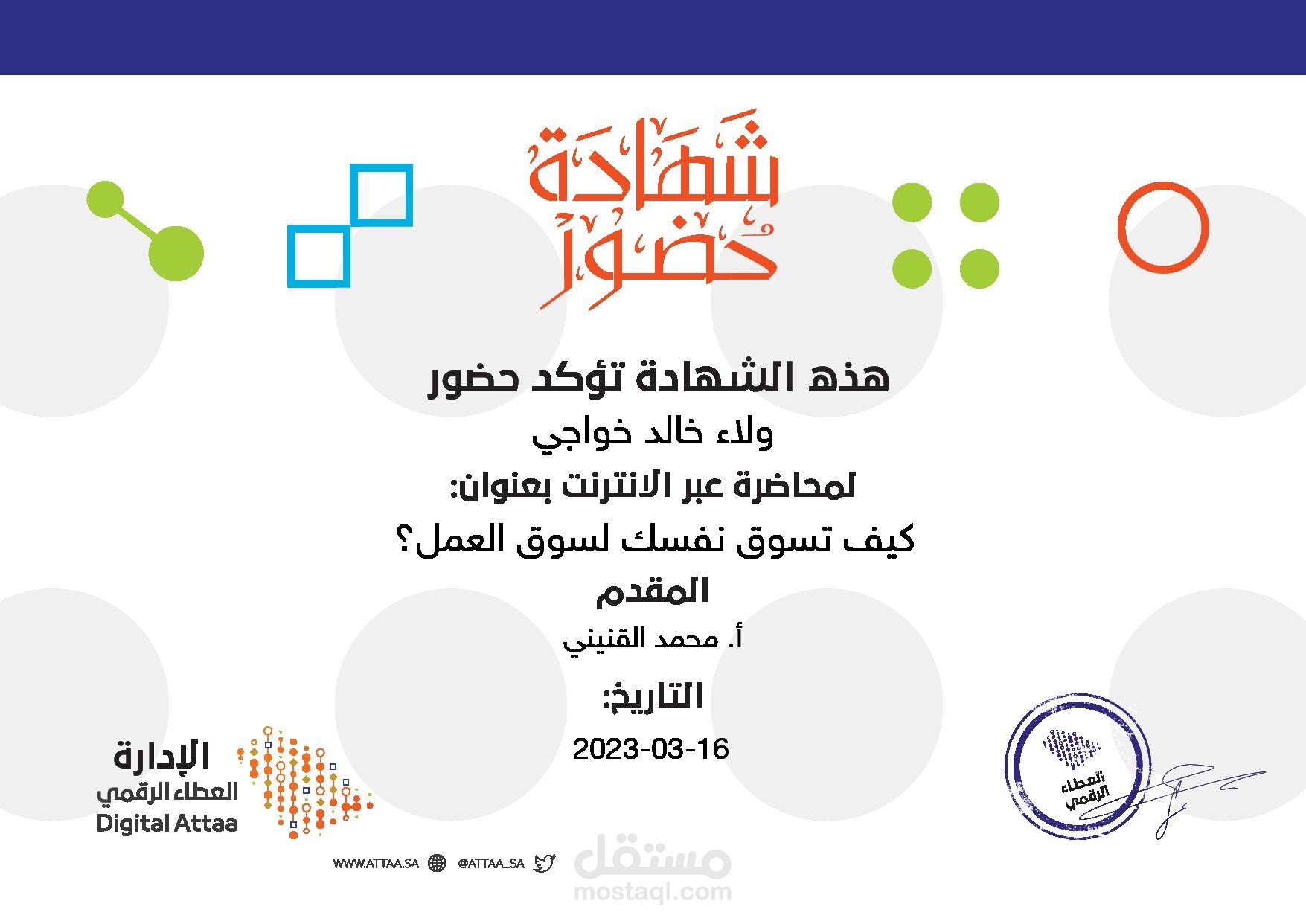 شرح وحضور دورات تعليمية بشهادات معتمدة .