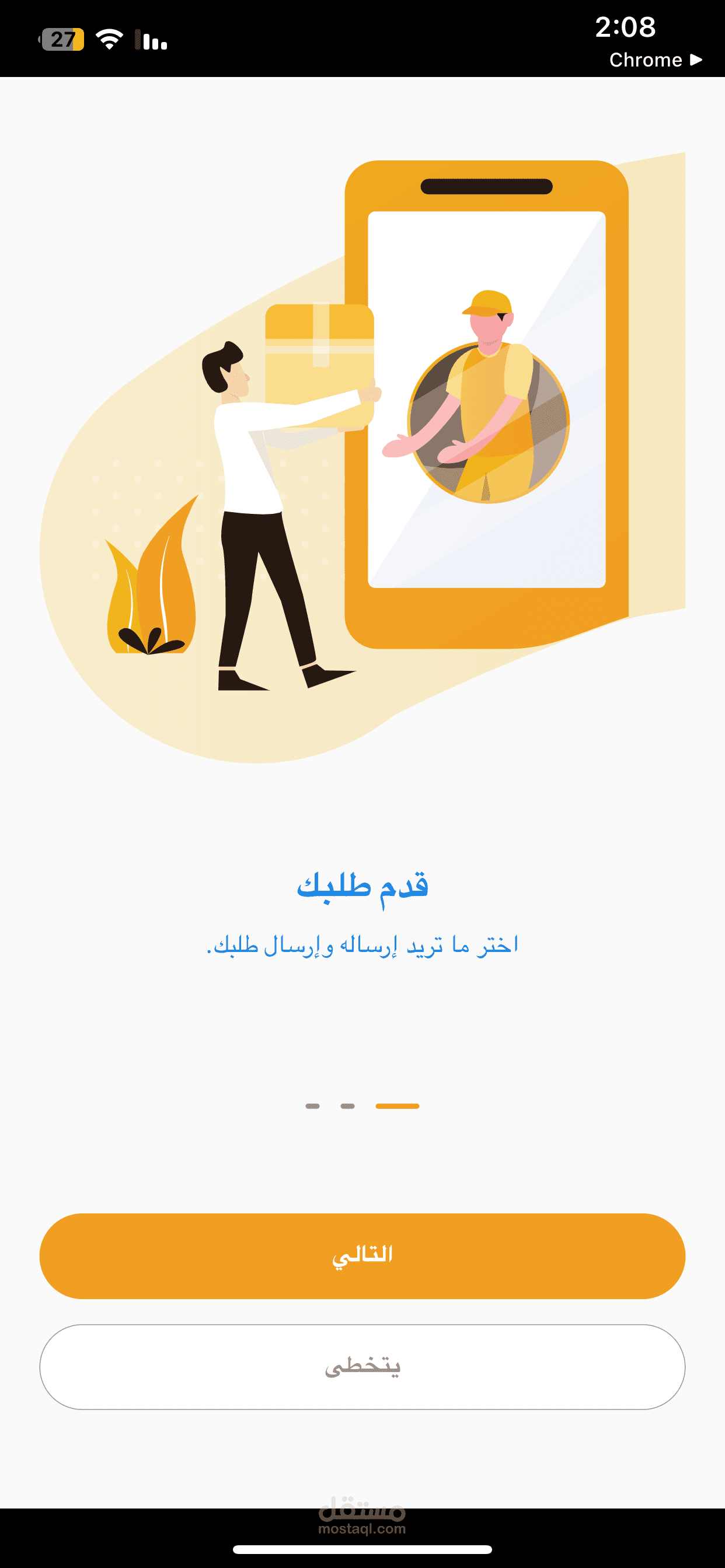 تطبيق لإدارة خدمات الشحن الجوي والبري