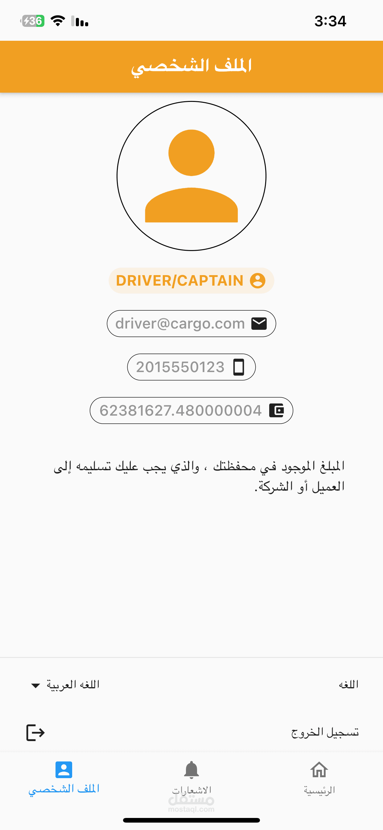 تطبيق الكابتن التابع لشركة الخدمات اللوجستية