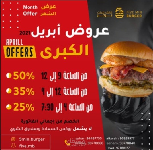 اعلان خصومات علي الطعام