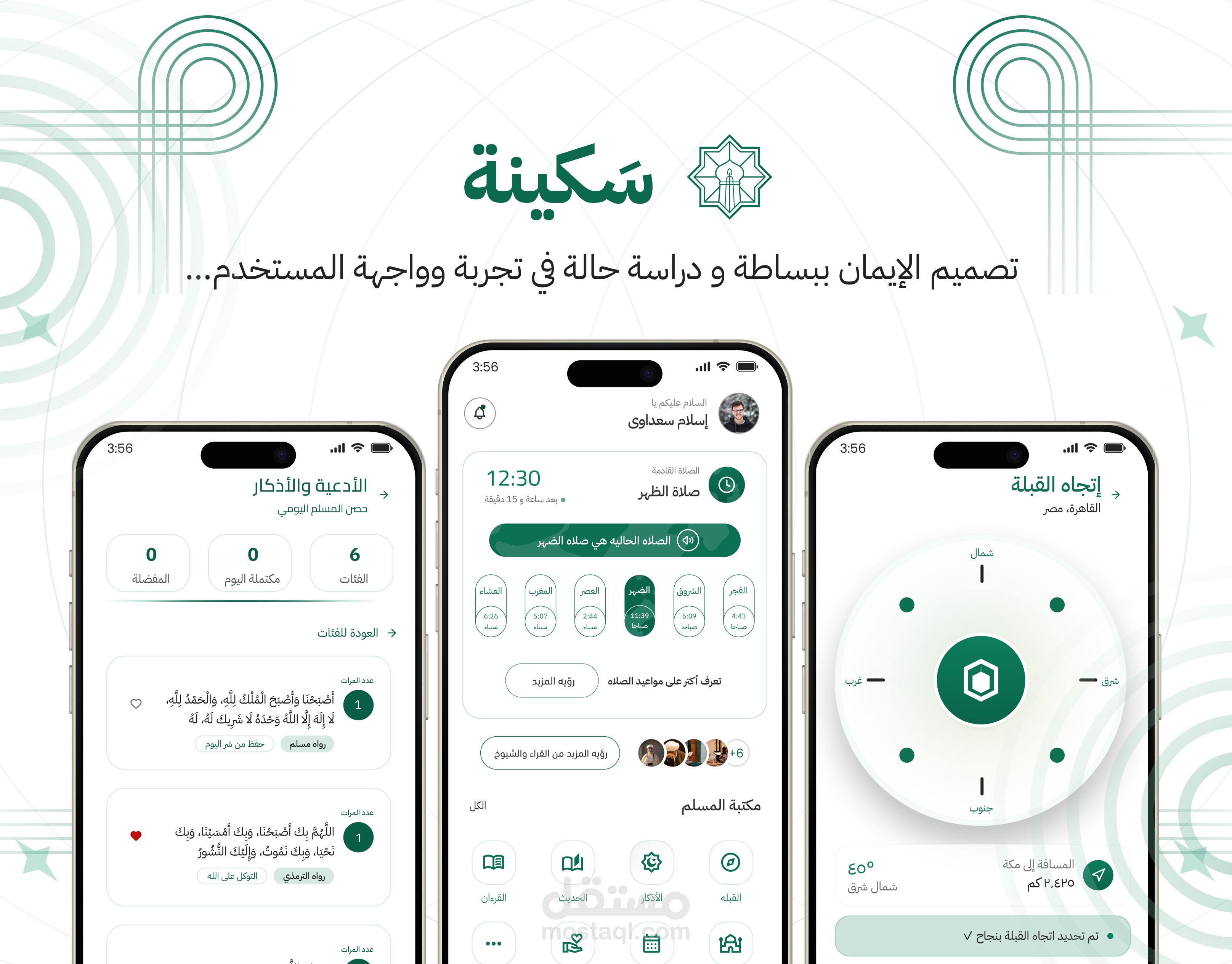 تطبيق سكينه _“UX/UI Case Study – Sakina App”