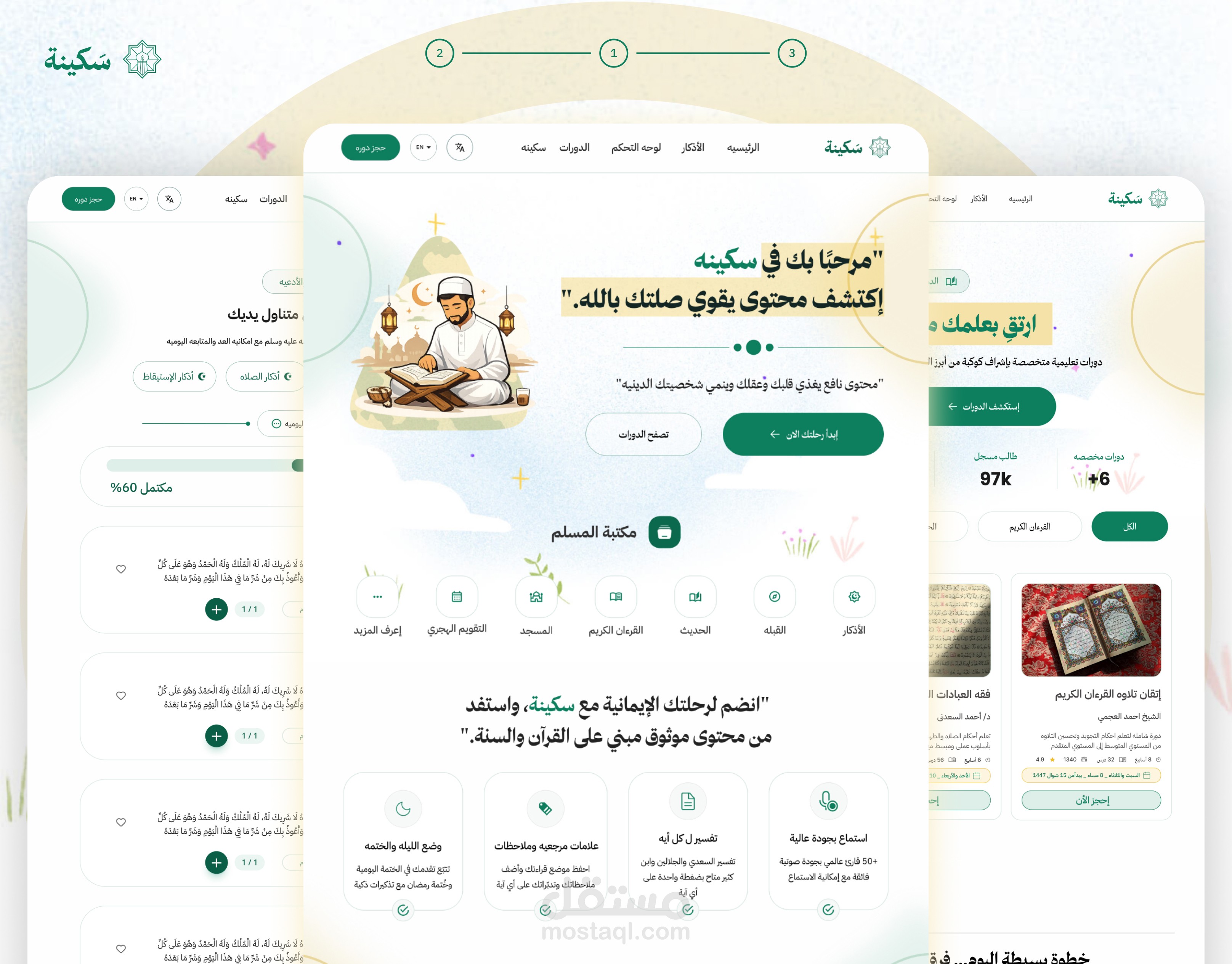 تصميم واجهة موقع سكينة_sakina web