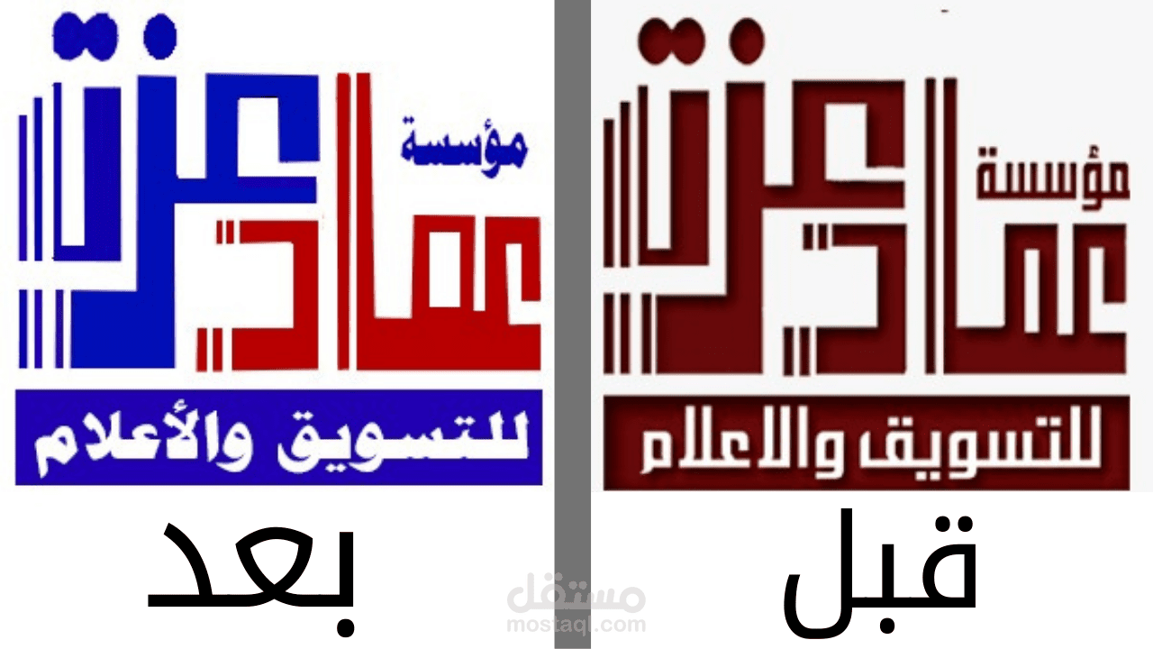 التعديل علي شعار بالكامل خاص بشركة تسويق.
