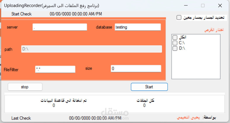 برنامج البحث عن الملفات وتخزينها في قاعدة بيانات